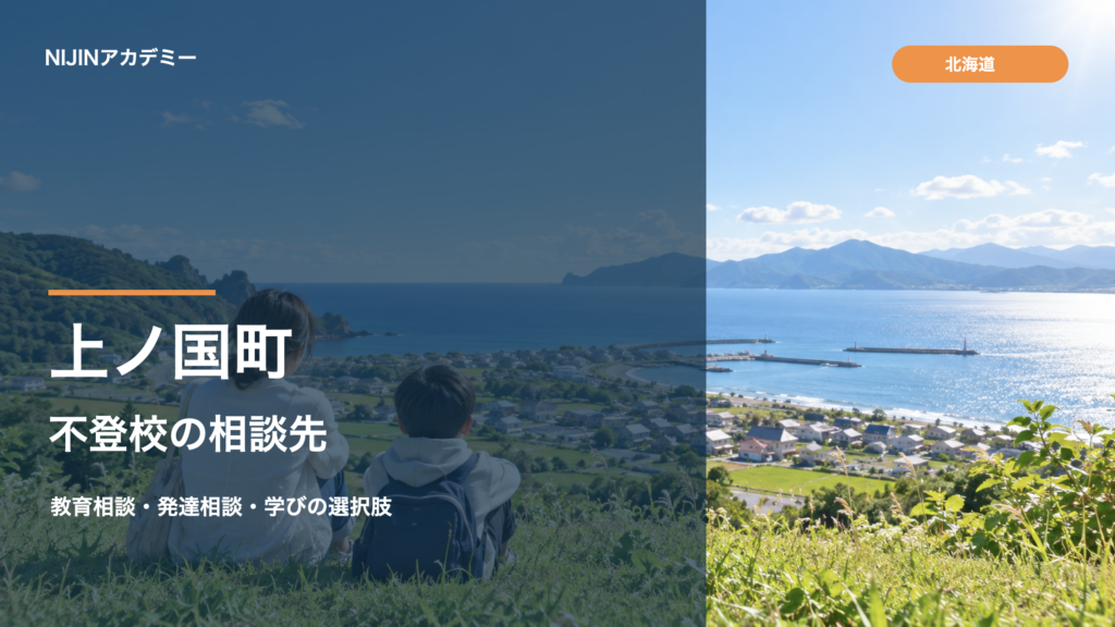 上ノ国町の不登校相談先：山あいの町を見渡す親子の明るい写真