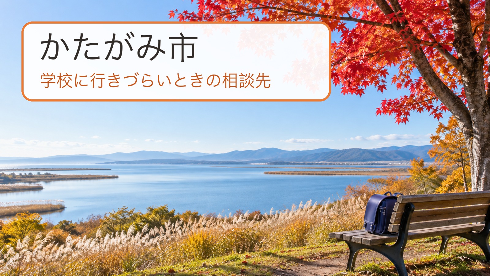 Katagami city consultation article