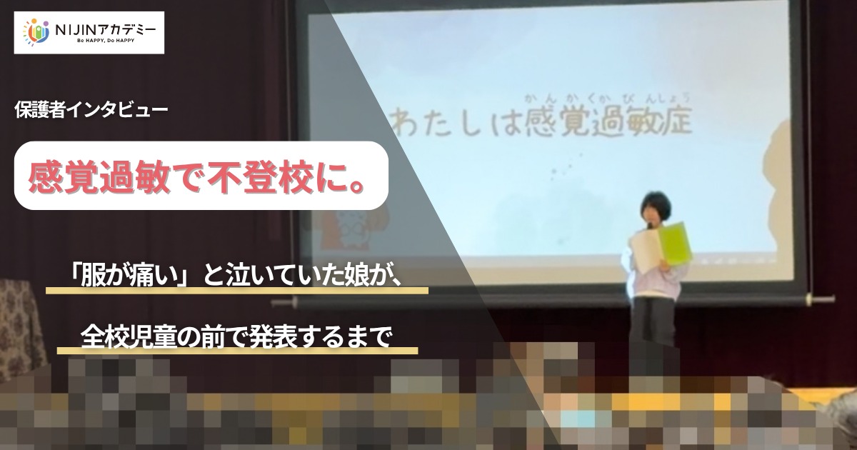 NIJINアカデミー公式インタビューの写真