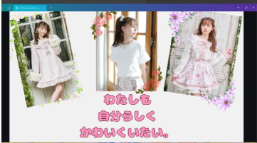 まゆちゃんが着たい服についてまとめた資料