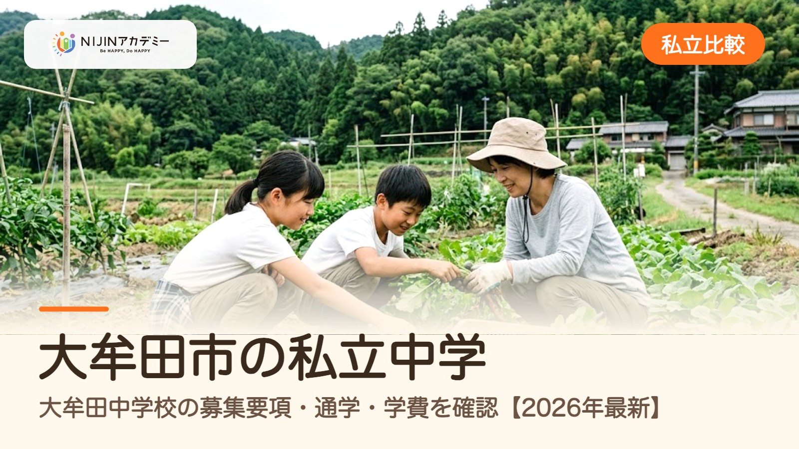 大牟田市の私立中学｜大牟田中学校の募集要項・通学・学費を確認【2026年最新】